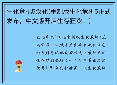 生化危机5汉化(重制版生化危机5正式发布，中文版开启生存狂欢！)